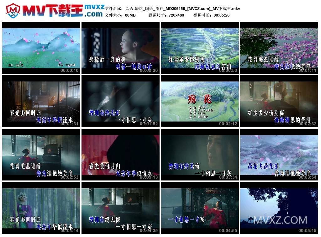 风语-殇花_国语_流行_MD206155